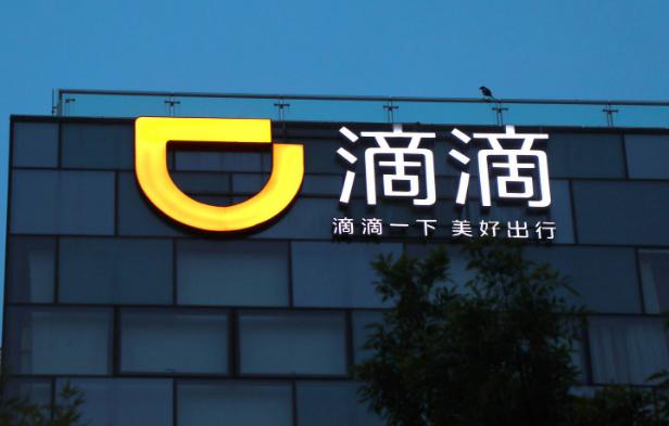 滴滴國(guó)內(nèi)月活用戶(hù)突破4億，向“0188”計(jì)劃邁進(jìn)
