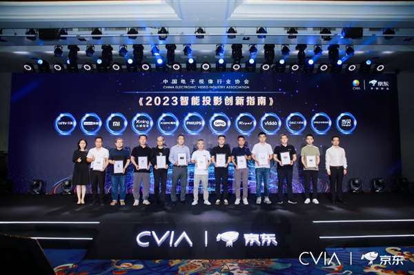 2023 CSPC中國(guó)智能投影產(chǎn)業(yè)峰會(huì)在京召開(kāi)